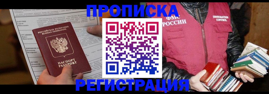 временная регистрация гарантия в Щёкино