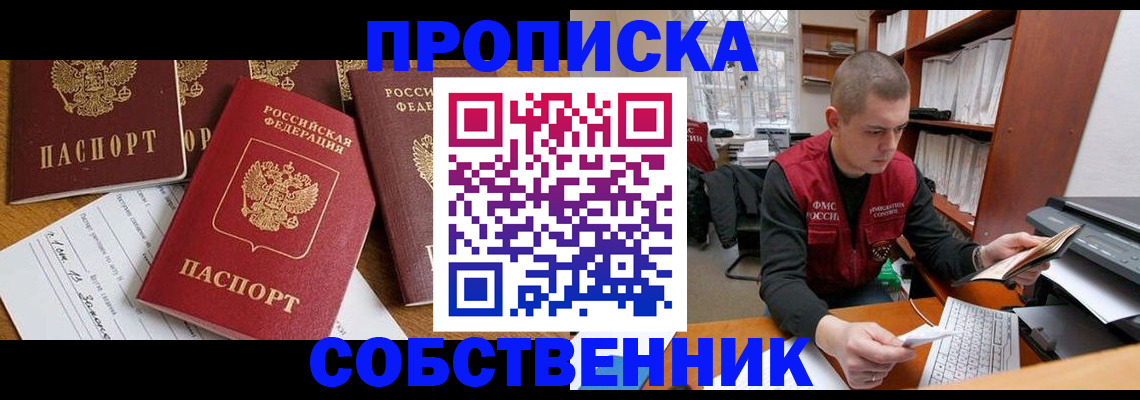 прописка в Щёкино