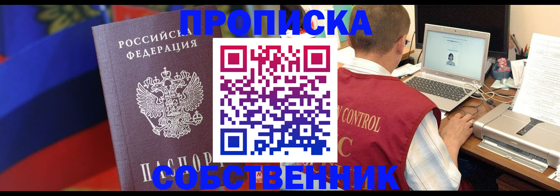 временная регистрация купить в Щёкино